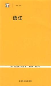 袖珍經典信任 袖珍經典信任