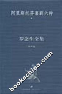 羅念生全集:第四卷:阿里斯托芬喜劇六種 羅念生全集:第四卷:阿里斯托芬喜劇六種