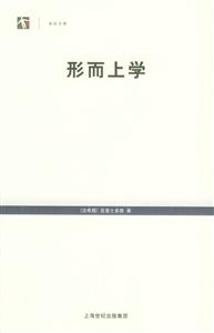 形而上學(xué)世紀(jì)文庫 形而上學(xué)世紀(jì)文庫