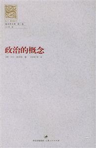政治的概念新版 政治的概念新版
