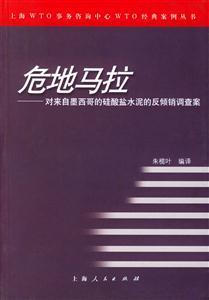 危地馬拉(來自墨西哥的硅酸鹽水泥的反傾銷調(diào)查案 危地馬拉(來自墨西哥的硅酸鹽水泥的反傾銷調(diào)查案