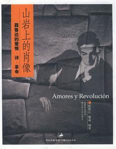 山巖上的肖像 山巖上的肖像