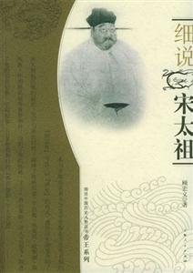 細(xì)說曹操(細(xì)說中國歷史人物叢書 細(xì)說曹操(細(xì)說中國歷史人物叢書