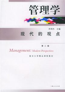 管理學 管理學