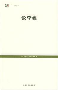 論李維 論李維