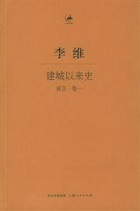 建城以來史 建城以來史