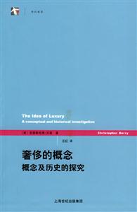 奢侈的概念:概念及歷史的探究世紀前沿 奢侈的概念:概念及歷史的探究世紀前沿
