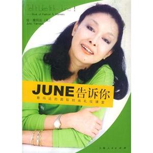 JUNE告訴你 JUNE告訴你