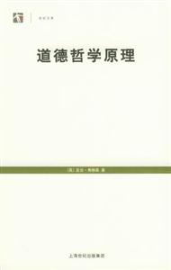 世紀文庫道德哲學原理 世紀文庫道德哲學原理
