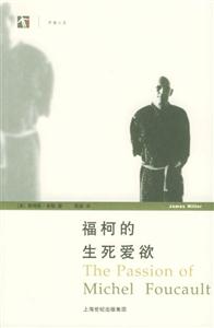 福柯的生死愛欲開放人文 福柯的生死愛欲開放人文