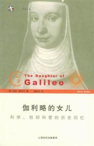 伽利略的女兒 伽利略的女兒
