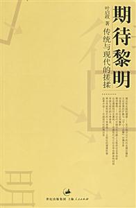 期待黎明 期待黎明