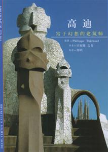 高迪 高迪