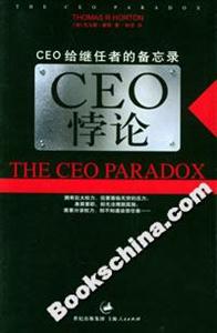 CEO悖論:CEO給繼任者的備忘錄 CEO悖論:CEO給繼任者的備忘錄