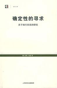 《確定性的尋求》讀后感：揭秘追求確定性的5大挑戰(zhàn)，你也能找到生活的安穩(wěn)之地？