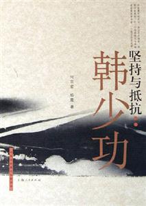 堅持與抵抗 堅持與抵抗