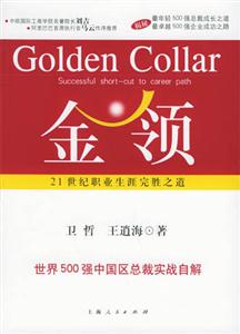 金領 金領
