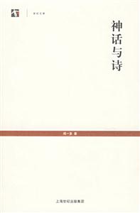 神話與詩 神話與詩