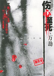 鬼古女傷心至死萬劫 鬼古女傷心至死萬劫