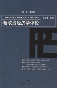 新政治經濟學評論 新政治經濟學評論