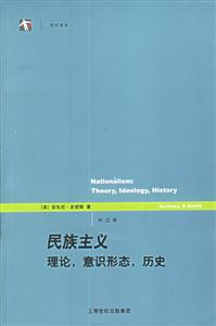 民族主義理論,意識形態,歷史 民族主義理論,意識形態,歷史