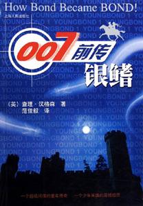 007前傳 007前傳