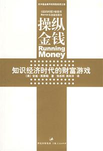 操縱金錢:知識經濟時代的財富游戲 操縱金錢:知識經濟時代的財富游戲