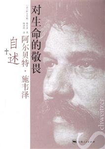 對生命的敬畏 對生命的敬畏