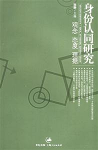 身份認同研究 身份認同研究
