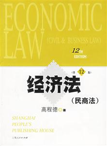 經濟法 經濟法