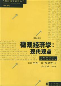 微觀經濟學 微觀經濟學