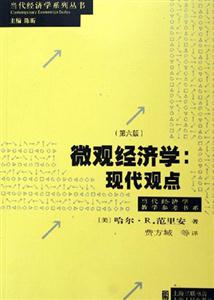 微觀經濟學:現代觀點 微觀經濟學:現代觀點