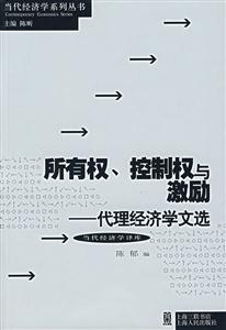 所有權、控制權與激勵 所有權、控制權與激勵