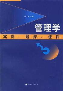 管理學:案例題庫課件 管理學:案例題庫課件