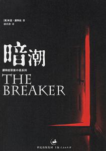 暗潮=THEBREAKER 暗潮=THEBREAKER