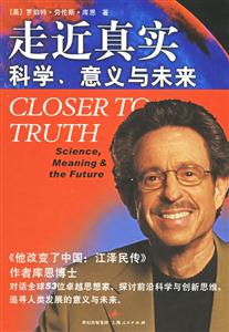 走近真實 走近真實