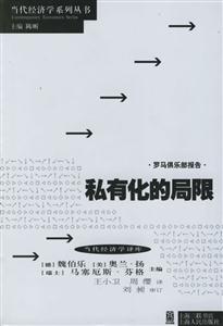 私有化的局限 私有化的局限