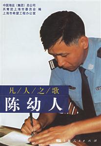 凡人之歌:陳幼人 凡人之歌:陳幼人