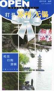打開蘇州無錫 打開蘇州無錫