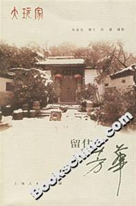 《留住芳華》讀后感：揭秘留住芳華的5大秘訣，你的青春也能永駐嗎？