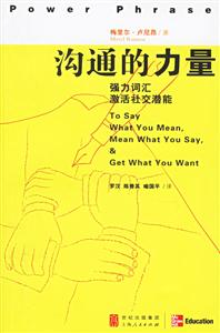 溝通的力量強力詞匯激活社交潛能 溝通的力量強力詞匯激活社交潛能