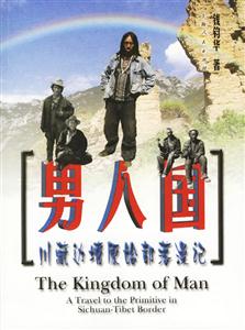 男人國 男人國