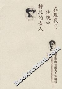 徐志摩的元配夫人張幼儀 徐志摩的元配夫人張幼儀
