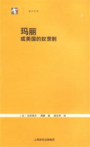 瑪麗:或美國的奴隸制 瑪麗:或美國的奴隸制