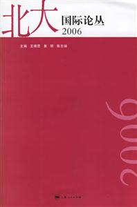 北大國際論叢2006 北大國際論叢2006