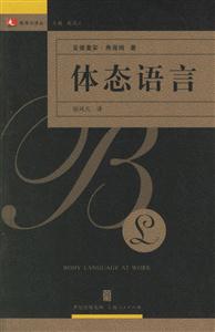 體態(tài)語(yǔ)言 體態(tài)語(yǔ)言