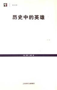 《歷史中的英雄》讀后感：揭秘5位傳奇英雄的輝煌與挑戰，你也能成為自己的英雄？