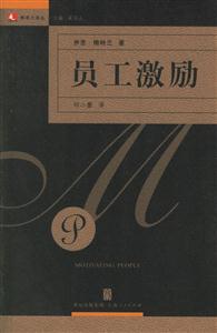 員工激勵 員工激勵