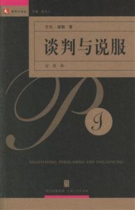 談判與說服