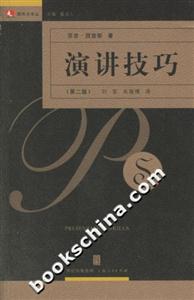 演講技巧 演講技巧